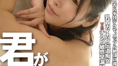 BTH-271 You Said I Want You To Bully My Nipples... Mion Hazuki [섹트야동,쇼츠야동,한국야동,딸퀸야동]