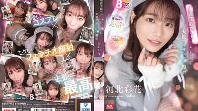 SSIS-984 Massive blowjob and facial cumshot to cosplay Ayaka in the best subjectivity Ayaka Kawakita [섹트야동,쇼츠야동,한국야동,딸퀸야동]