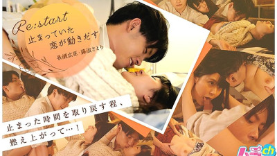 GRMR-018 Re: start ~ The love that had stopped starts to move ~ [섹트야동,쇼츠야동,한국야동,딸퀸야동]