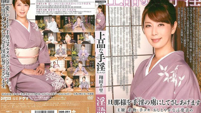 DDB-251 Classy Handjob Chisato Shoda [섹트야동,쇼츠야동,한국야동,딸퀸야동]