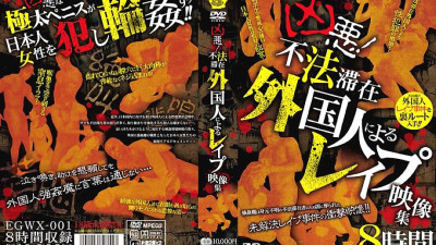 EGWX-001 Violent! Collection of play videos by illegal aliens [섹트야동,쇼츠야동,한국야동,딸퀸야동]