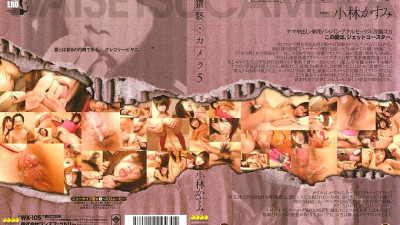 WK-105 Obscene Camera 5 Kasumi Kobayashi [섹트야동,쇼츠야동,한국야동,딸퀸야동]