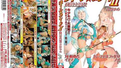 IFDVA-018 Queen☆Blade II Beautiful Fighter Ryoden Kimino Yume [섹트야동,쇼츠야동,한국야동,딸퀸야동]
