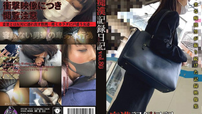 OTD-080 Molester Record Diary vol.80 [섹트야동,쇼츠야동,한국야동,딸퀸야동]