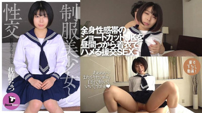 DTSL-124 Sex With A Beautiful Girl In Uniform Natsu Sano [섹트야동,쇼츠야동,한국야동,딸퀸야동]