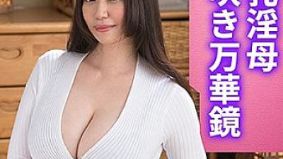 MCSF-025 Eriko Mama [섹트야동,쇼츠야동,한국야동,딸퀸야동]