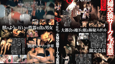 REBN-016 Adhesion serious coverage! ! Reality of the Marital Exchange Circle [섹트야동,쇼츠야동,한국야동,딸퀸야동]