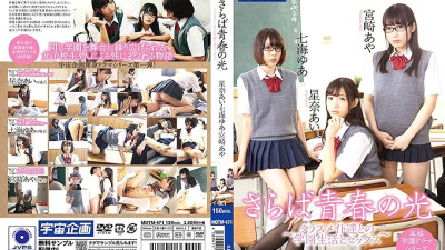 MDTM-471 Goodbye Light Of Youth ~School Life And Sex With My Classmates~ Ai Hoshina, Yua Nanami, Aya Miyazaki [섹트야동,쇼츠야동,한국야동,딸퀸야동]