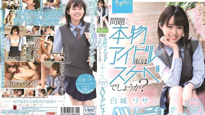 SDAB-122 A Real Idol Who Has A Naughty Side - Risa Shiroki - SOD Exclusive - Porno Debut A Real Idol Who Has A Naughty Side - Risa Shiroki - SOD Exclusive - Porno Debut [섹트야동,쇼츠야동,한국야동,딸퀸야동]