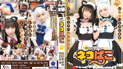 CSCT-007 Cat Pako Kotone Fuyue & Yui Nagase [섹트야동,쇼츠야동,한국야동,딸퀸야동]