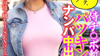 ITSR-114 [Master of Persuasion] Picking Up Western Packing Amateurs With A Little Courage Even My Old Man Got Fucked By A Blonde Beauty! [섹트야동,쇼츠야동,한국야동,딸퀸야동]