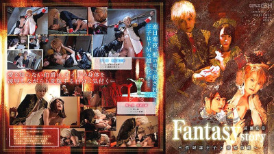 GRCH-302 Fantasy / story Hiroomi Nagase ~ Sex Slave ● Prince and Count of Dirty Beasts ~ [섹트야동,쇼츠야동,한국야동,딸퀸야동]
