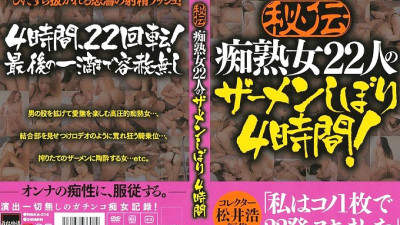 WAKA-214 Secret Squeezing Semen Of 22 Slutty Mature Women 4 Hours [섹트야동,쇼츠야동,한국야동,딸퀸야동]