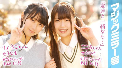 MMGH-069 Ryoko & Kokoro Girl ○ Student Interview with two people on the magic mirror! [섹트야동,쇼츠야동,한국야동,딸퀸야동]