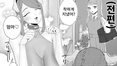 엄마는 펫 [섹트야동,쇼츠야동,한국야동,딸퀸야동]