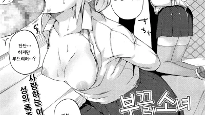 부끄러운 소녀 [섹트야동,쇼츠야동,한국야동,딸퀸야동]