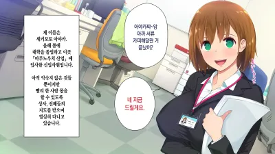 이 회사... 뭔가 이상해! 1 [섹트야동,쇼츠야동,한국야동,딸퀸야동]