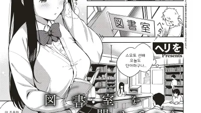 도서실을 닫고 나서 [섹트야동,쇼츠야동,한국야동,딸퀸야동]