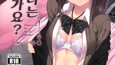 원교 소녀는 싫으신가요? [섹트야동,쇼츠야동,한국야동,딸퀸야동]