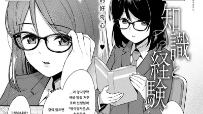 지식과 경험 [섹트야동,쇼츠야동,한국야동,딸퀸야동]