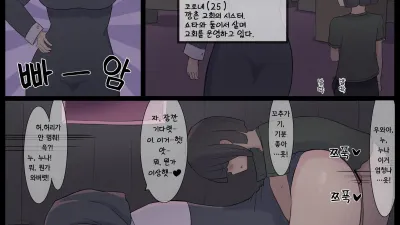 시골의 시스터 [섹트야동,쇼츠야동,한국야동,딸퀸야동]