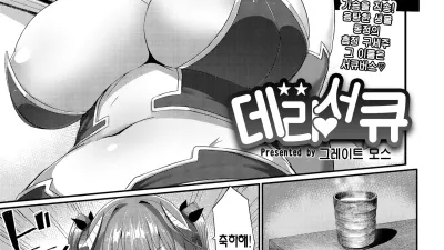 데리♡서큐 [섹트야동,쇼츠야동,한국야동,딸퀸야동]