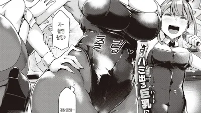 사랑하는 토끼는 폭주가슴 [섹트야동,쇼츠야동,한국야동,딸퀸야동]