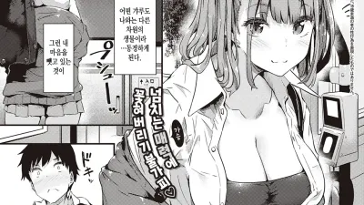 갸루와 내리겠습니다 [섹트야동,쇼츠야동,한국야동,딸퀸야동]