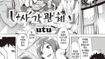 사각 관계 [섹트야동,쇼츠야동,한국야동,딸퀸야동]