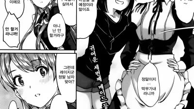 레이카는 화려한 나의 메이드 6화 [섹트야동,쇼츠야동,한국야동,딸퀸야동]