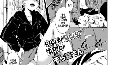 양아치 누나와 꼬맹이 [섹트야동,쇼츠야동,한국야동,딸퀸야동]