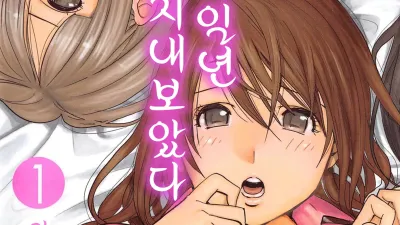 여신과 일년 동안 지내보았다 1 1~4 [섹트야동,쇼츠야동,한국야동,딸퀸야동]