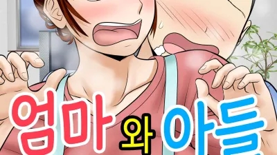 30일 후에 SEX하는 엄마와 아들 ~1년 후~ [섹트야동,쇼츠야동,한국야동,딸퀸야동]