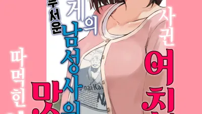 처음으로 사귄 여친이 알바가게의 무서운 남성사원에게 맛있게 따먹힌 이야기 [섹트야동,쇼츠야동,한국야동,딸퀸야동]