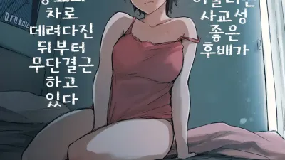 숏컷에 안경이 어울리는 사교성 좋은 후배가 양아치 동료의 차로 데려다진 뒤로부터 무단결근을 하고 있다. [섹트야동,쇼츠야동,한국야동,딸퀸야동]