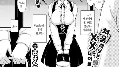 처음해보는 Xx 데이트 [섹트야동,쇼츠야동,한국야동,딸퀸야동]