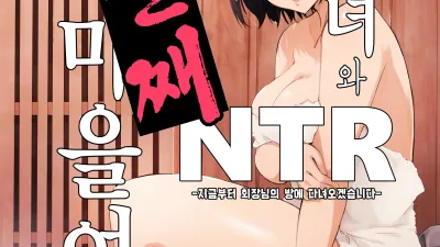 유부녀와 NTR 마을여행 -이틀째- [섹트야동,쇼츠야동,한국야동,딸퀸야동]