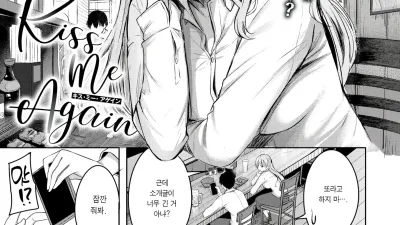 Kiss Me Again [섹트야동,쇼츠야동,한국야동,딸퀸야동]