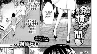 발정 공간 [섹트야동,쇼츠야동,한국야동,딸퀸야동]
