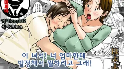 이녀석! 너 엄마한테 발정해서 뭘 하려고 그래! [섹트야동,쇼츠야동,한국야동,딸퀸야동]