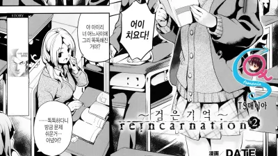 환생 2 - 검은기억 [섹트야동,쇼츠야동,한국야동,딸퀸야동]