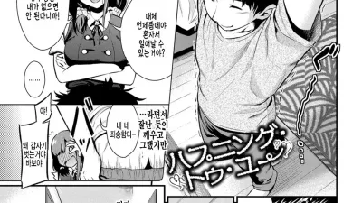 Happening To You [섹트야동,쇼츠야동,한국야동,딸퀸야동]