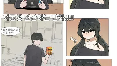 여동생 면간하는 만화 1 [섹트야동,쇼츠야동,한국야동,딸퀸야동]