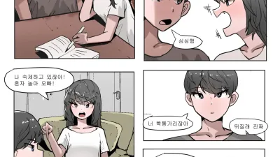 여동생이랑 근친하는 만화 1 [섹트야동,쇼츠야동,한국야동,딸퀸야동]