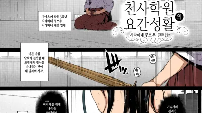 천사학원의 요간성활 -시라미네 쿠오우 전편- [섹트야동,쇼츠야동,한국야동,딸퀸야동]