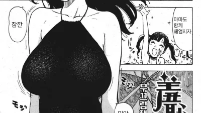 수치의 유부녀 [섹트야동,쇼츠야동,한국야동,딸퀸야동]