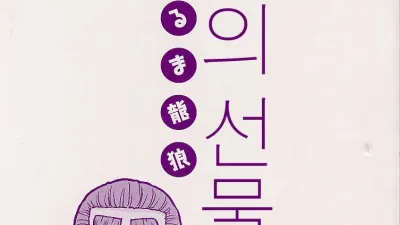 하녀의 선물 [섹트야동,쇼츠야동,한국야동,딸퀸야동]