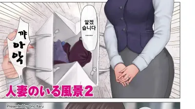 유부녀가 있는 풍경 2 [섹트야동,쇼츠야동,한국야동,딸퀸야동]
