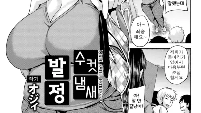 수컷 냄새 발정 [섹트야동,쇼츠야동,한국야동,딸퀸야동]
