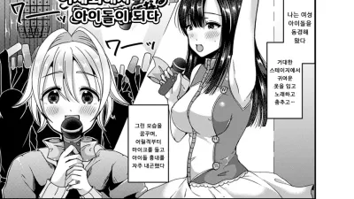 여체화해서 아이돌이 되다 [섹트야동,쇼츠야동,한국야동,딸퀸야동]